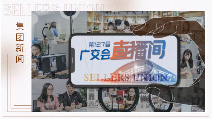 賽爾集團(tuán)首觸“云展”，力拓國(guó)際市場(chǎng)新通道