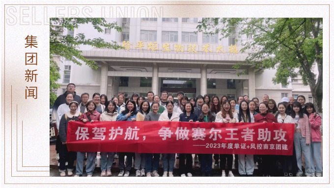 眾木成林，斗重山齊——記單證風控赴南京林業大學參觀學習之旅