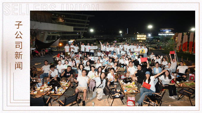 超越自己，挑戰(zhàn)極限——記優(yōu)達(dá)2024年年中會(huì)議&賽車(chē)團(tuán)建活動(dòng)